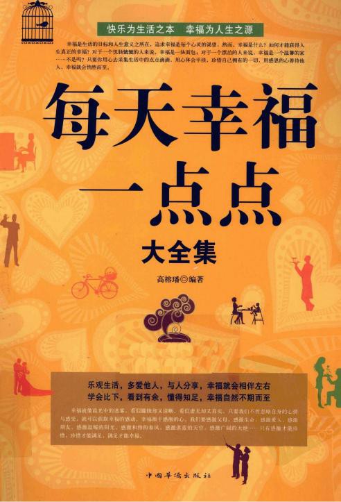 每天幸福一点点大全集
