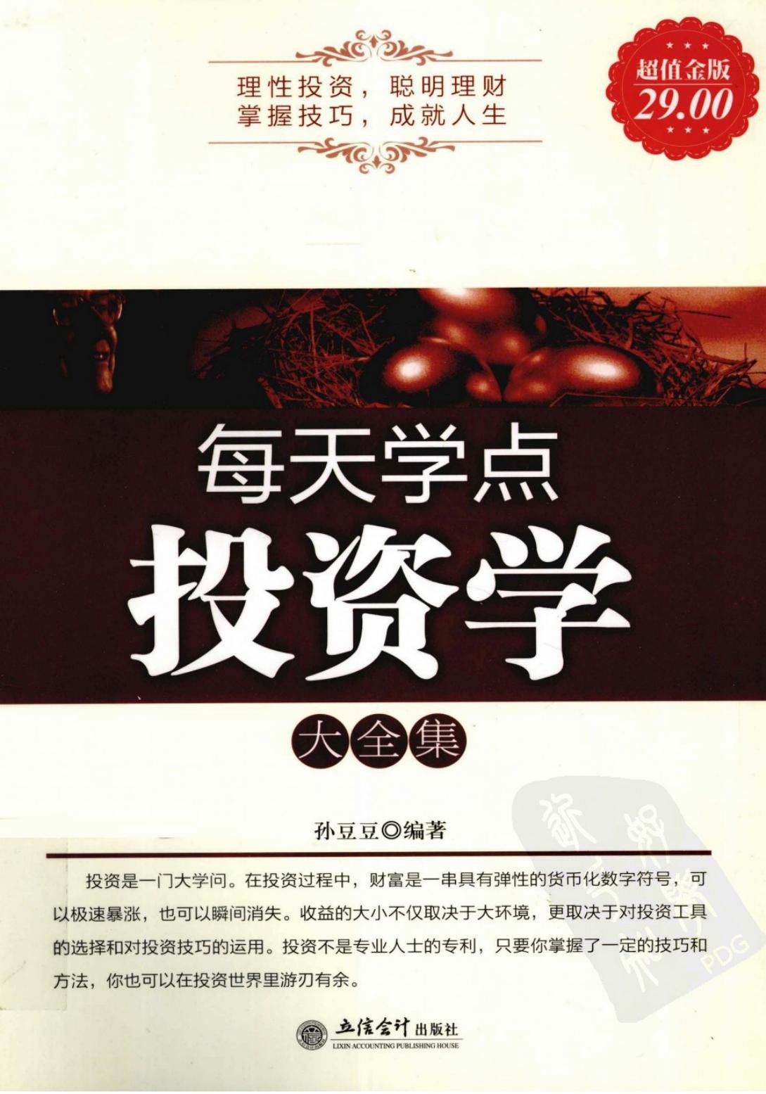 每天学点投资学大全集