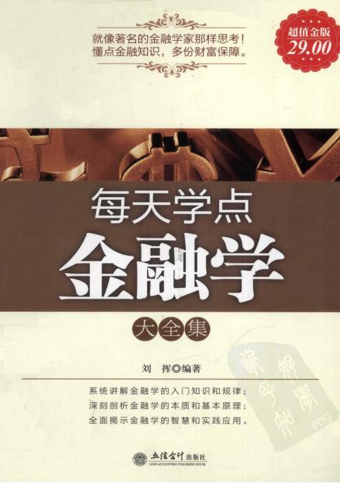 每天学点金融学大全集