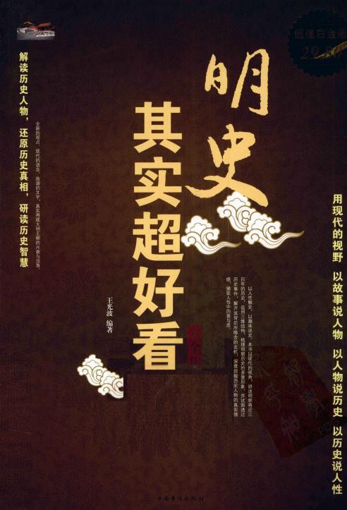 明史其实超好看大全集