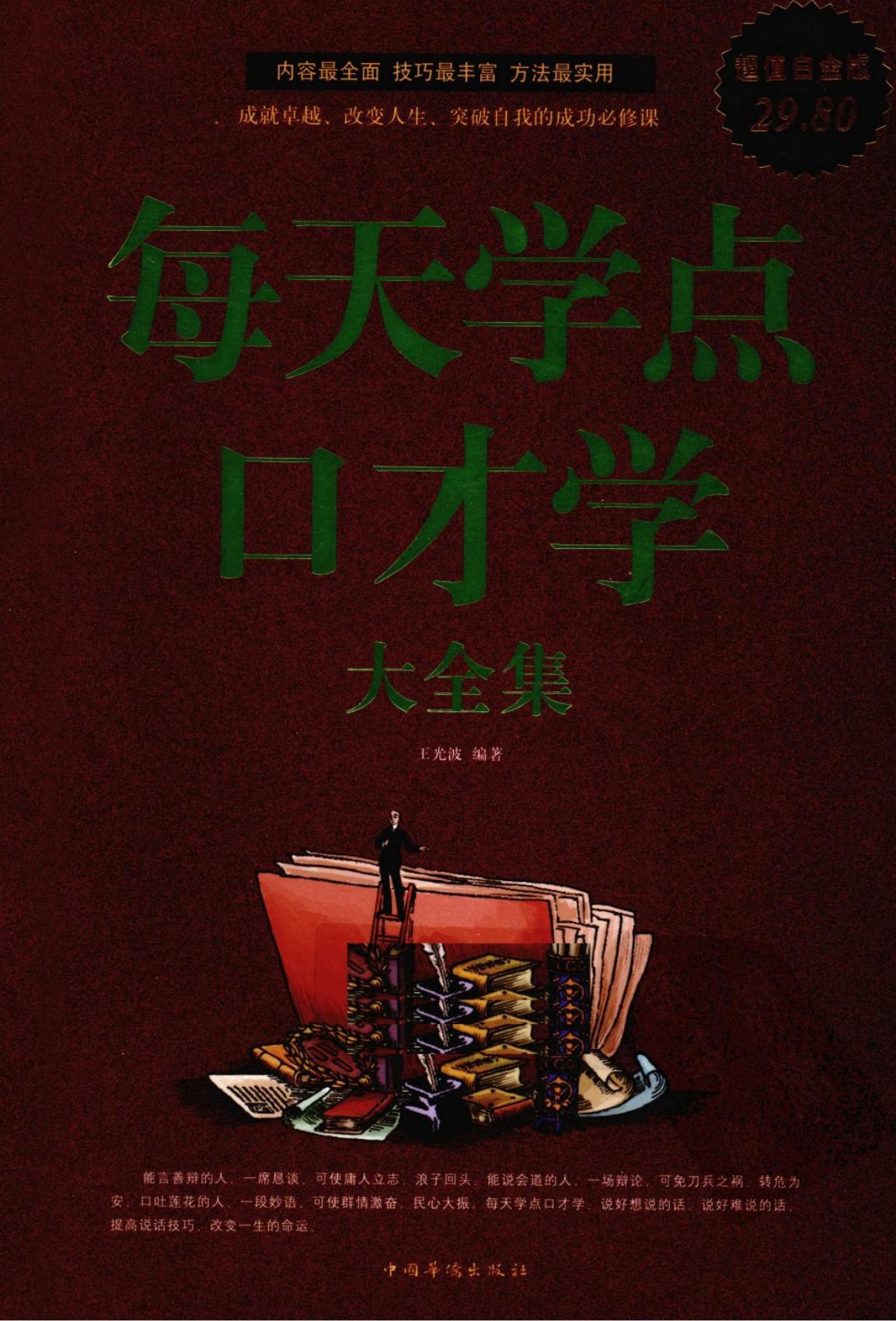 每天学点口才学大全集