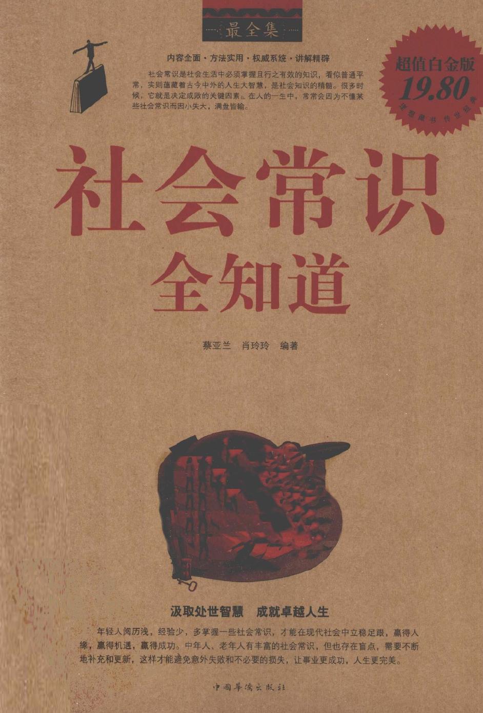 社会常识全知道