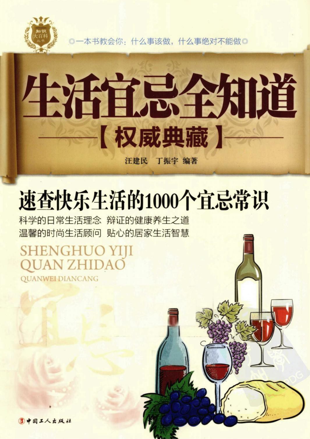 生活宜忌全知道