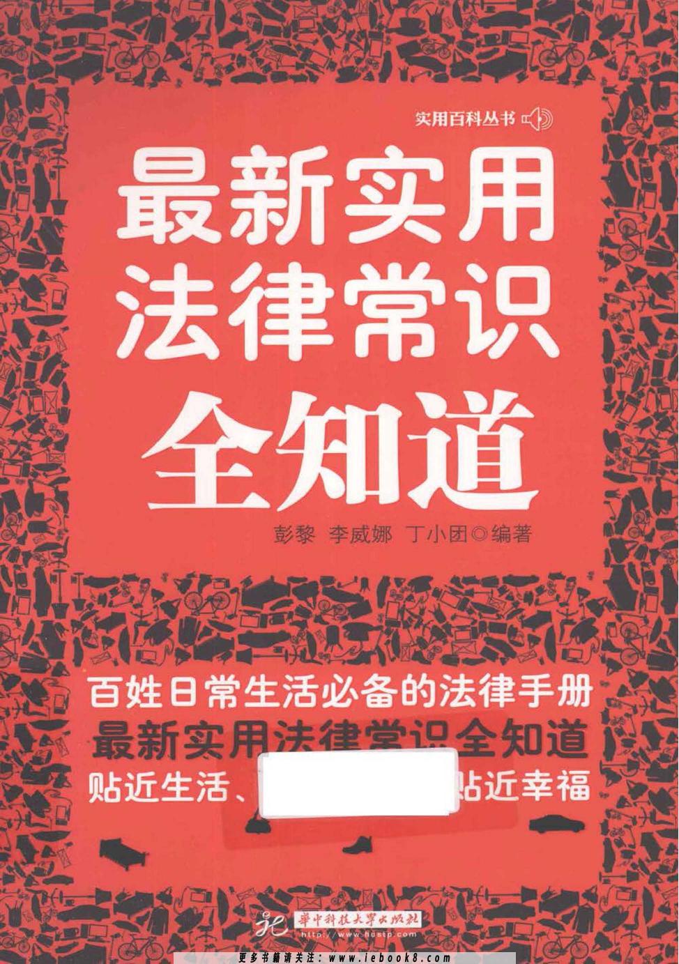 最新实用法律常识全知道