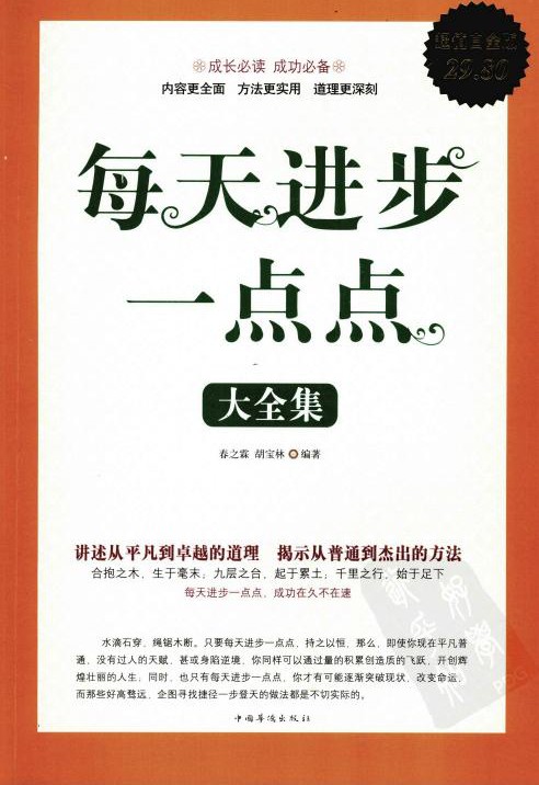 每天进步一点点大全集