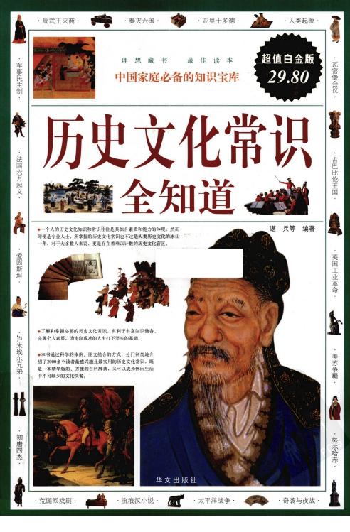 历史文化常识全知道