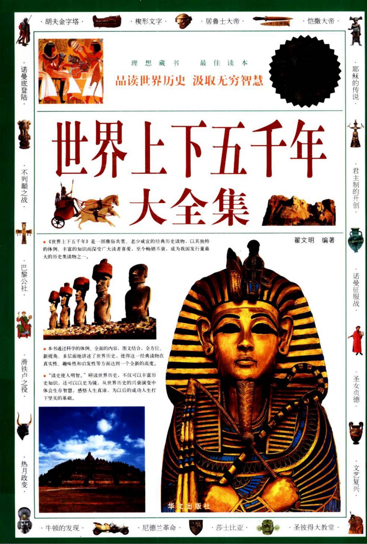 世界上下五千年大全集