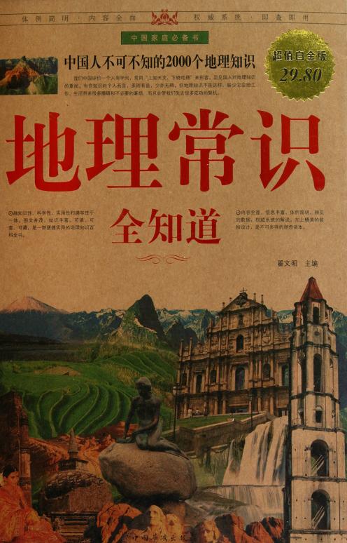 地理常识全知道