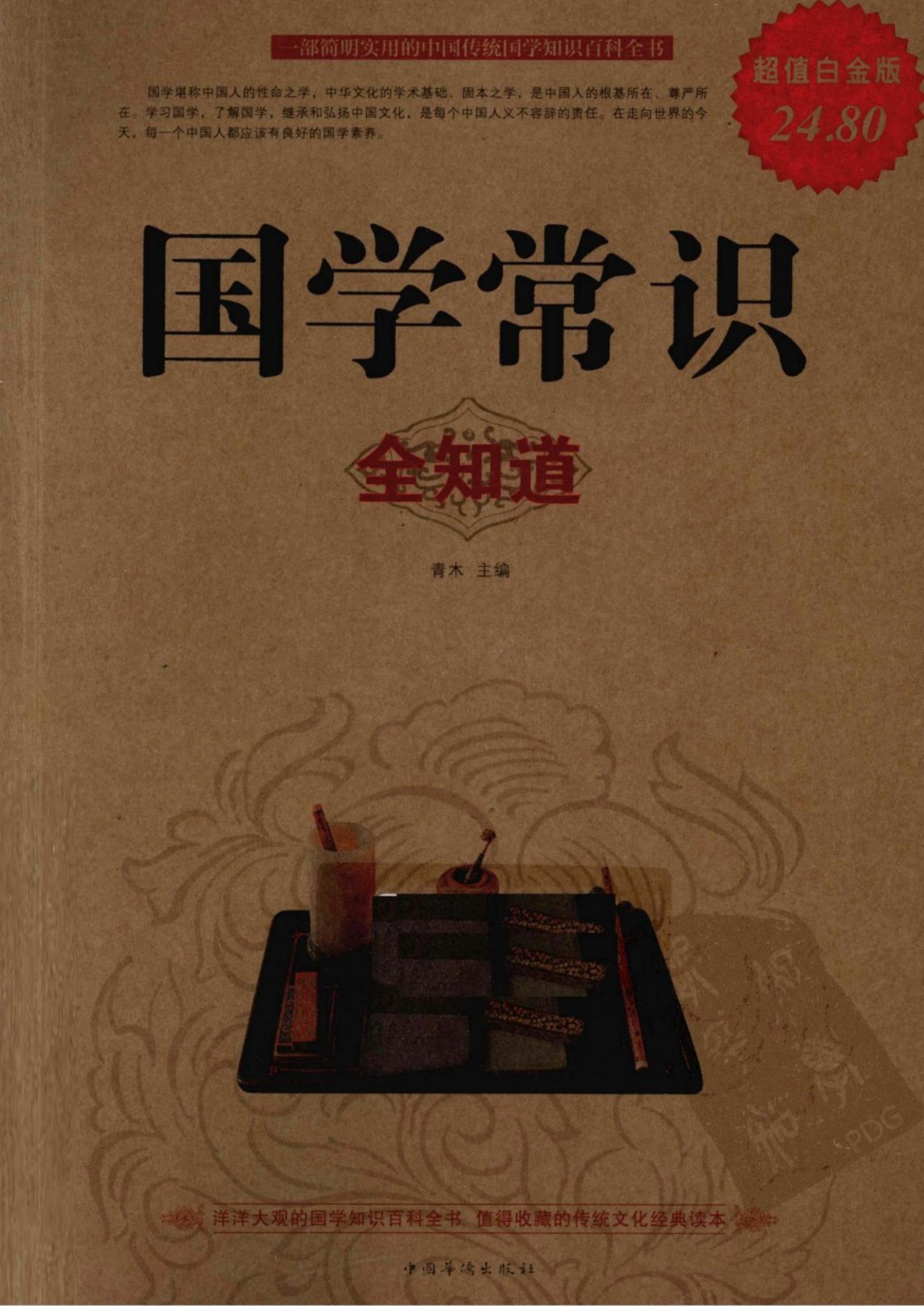 国学常识全知道