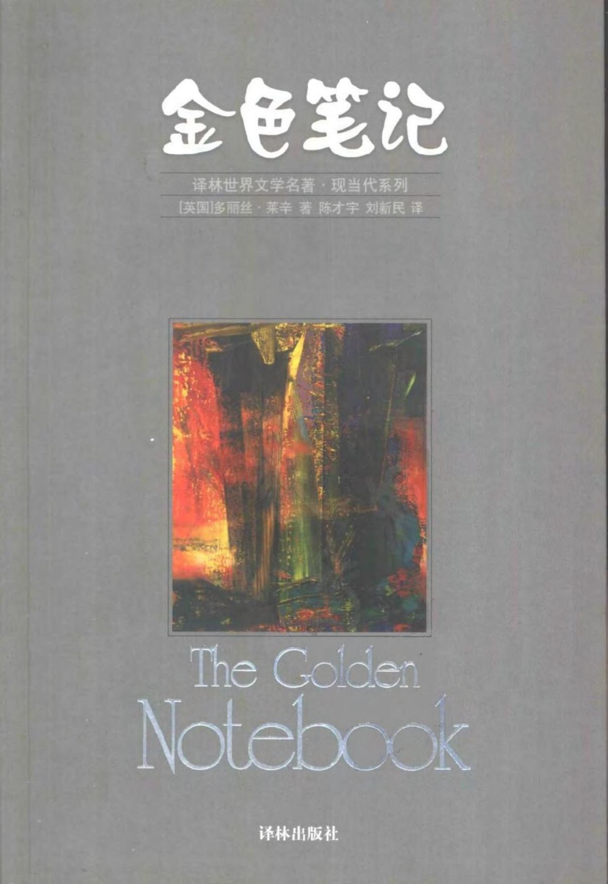 金色笔记