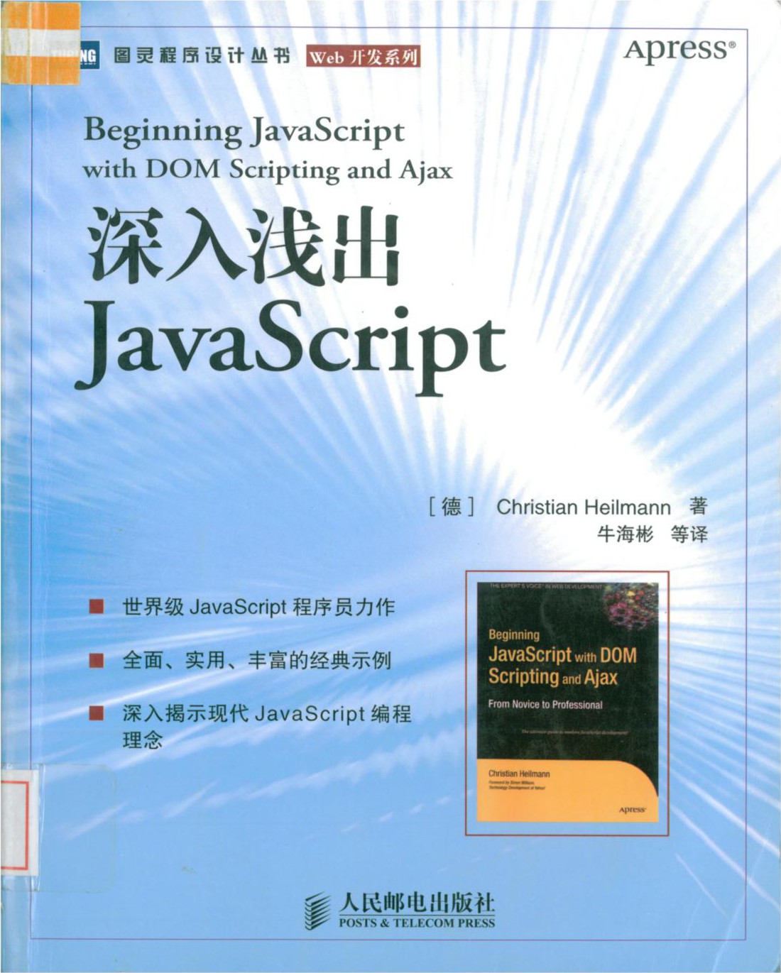 深入浅出JavaScript
