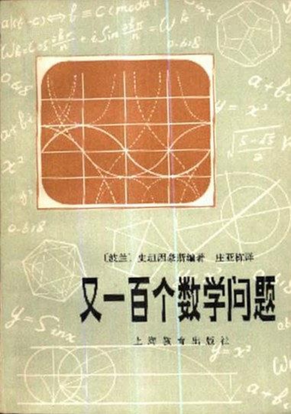 又一百个数学问题