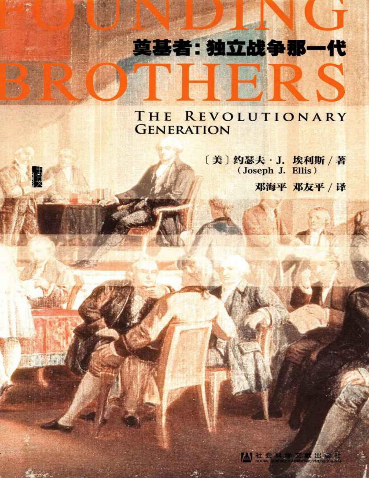 奠基者：独立战争那一年