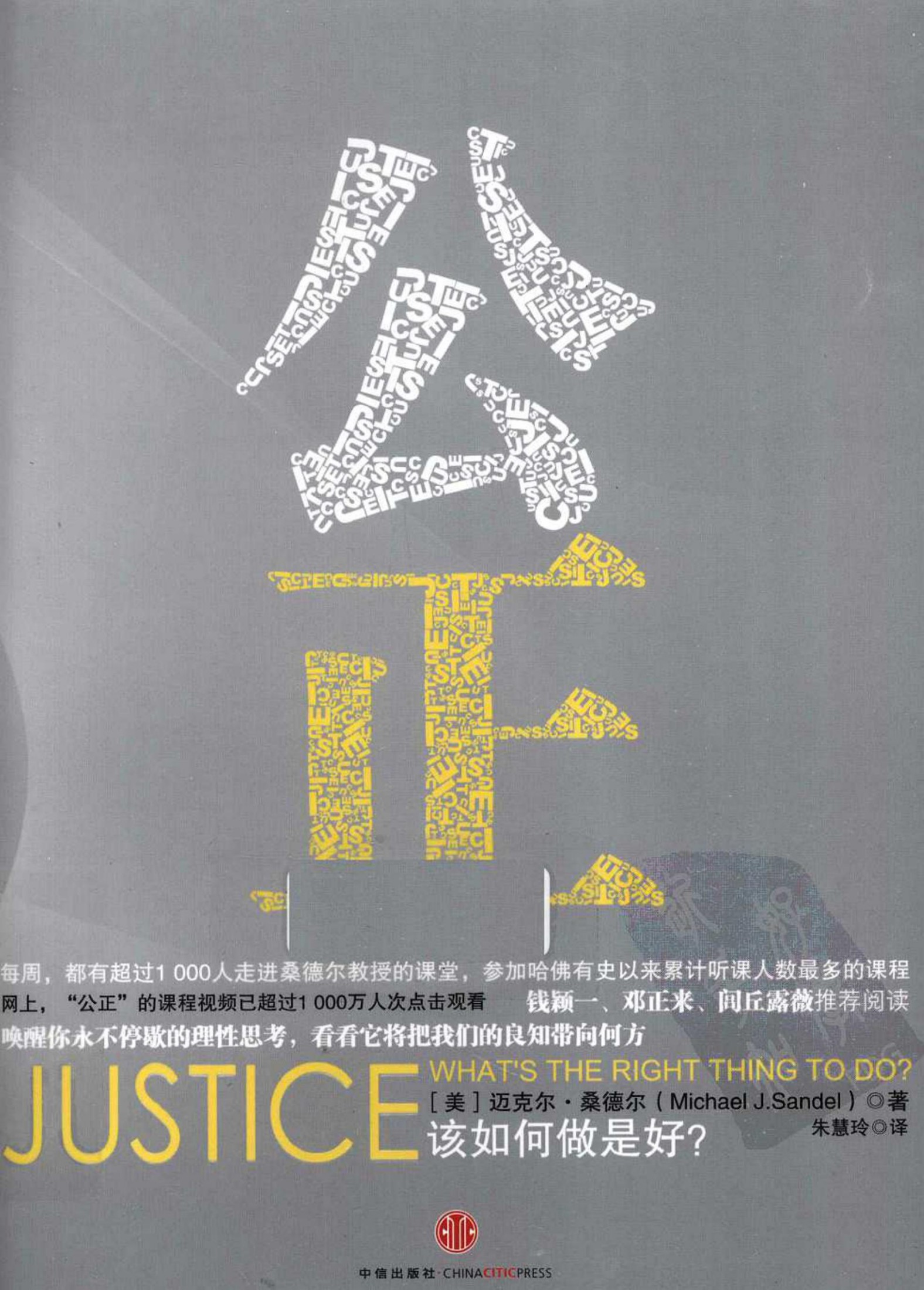 公正：该如何做是好？