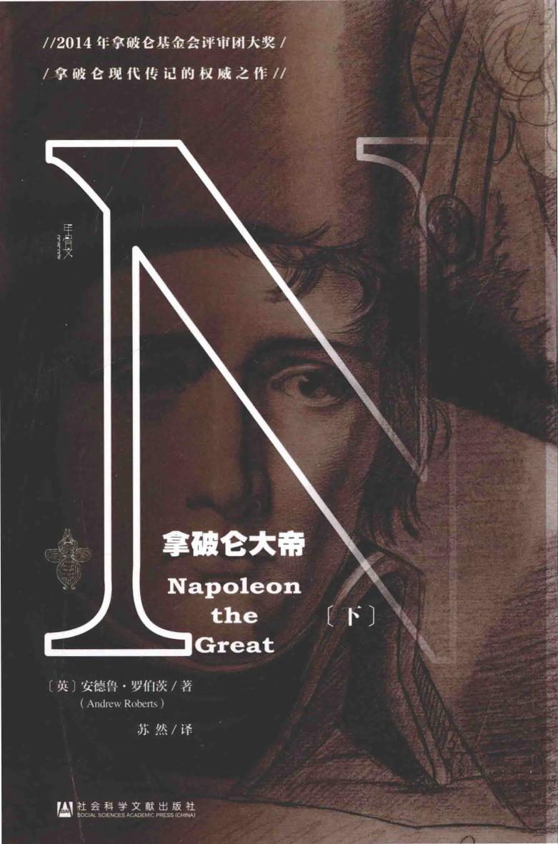 拿破仑大帝（下）