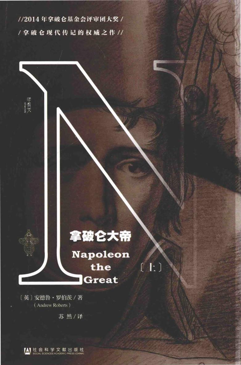 拿破仑大帝（上）