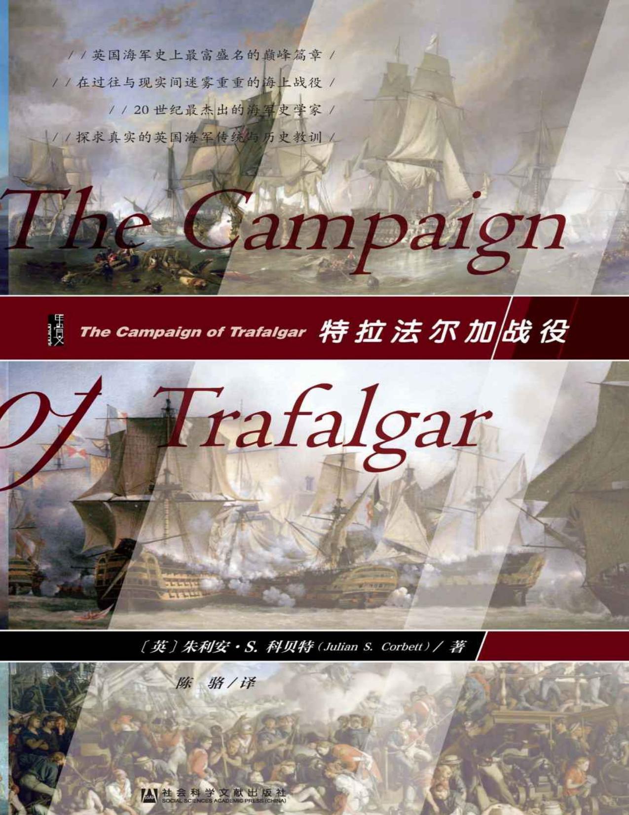 特拉法尔加战役