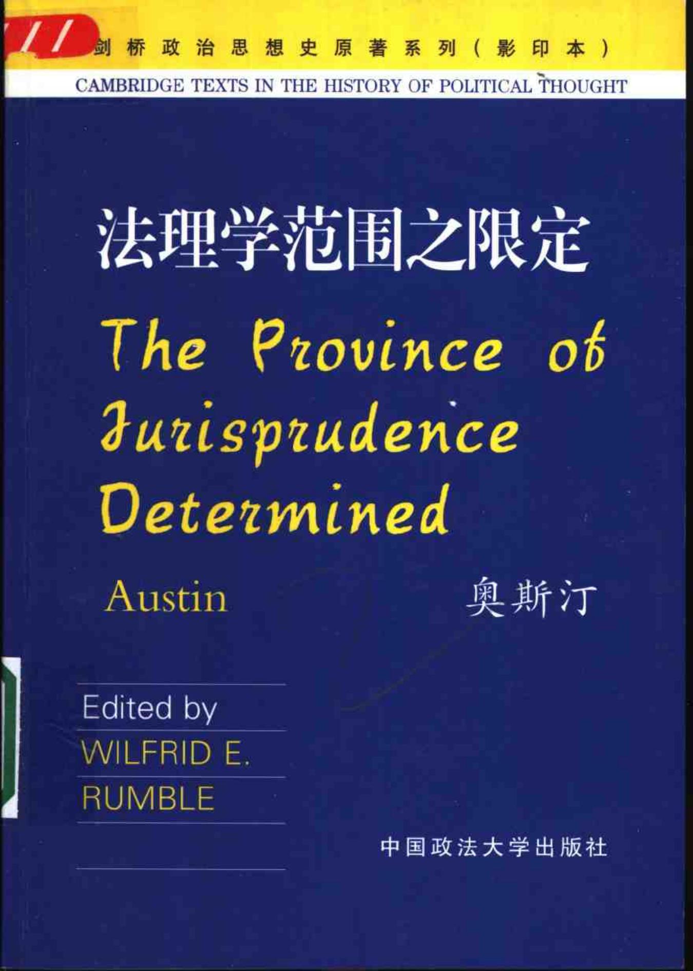 法理学范围之限定