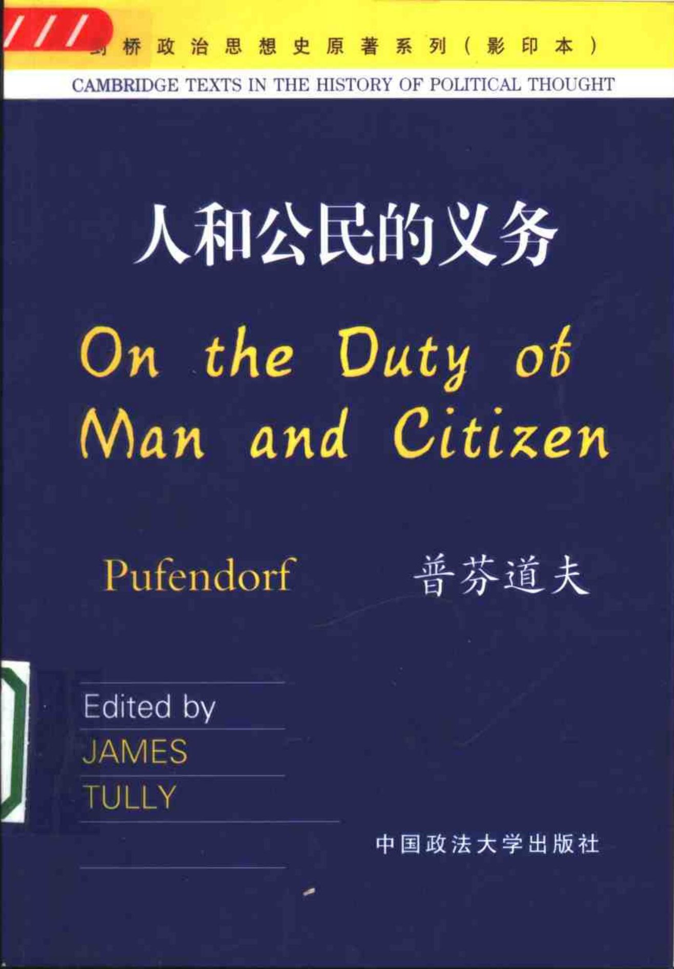 人和公民的义务