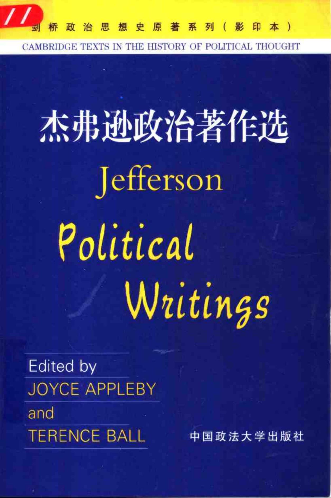 杰弗逊政治著作选