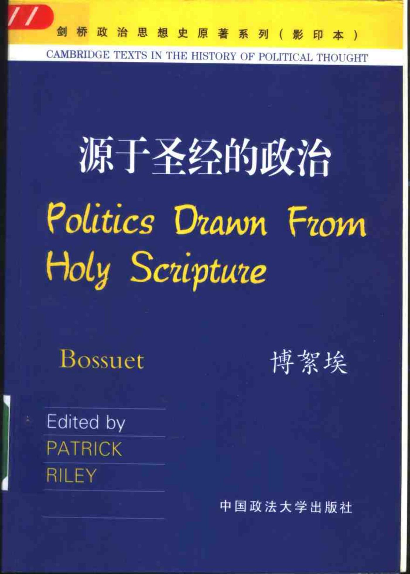 源于圣经的政治