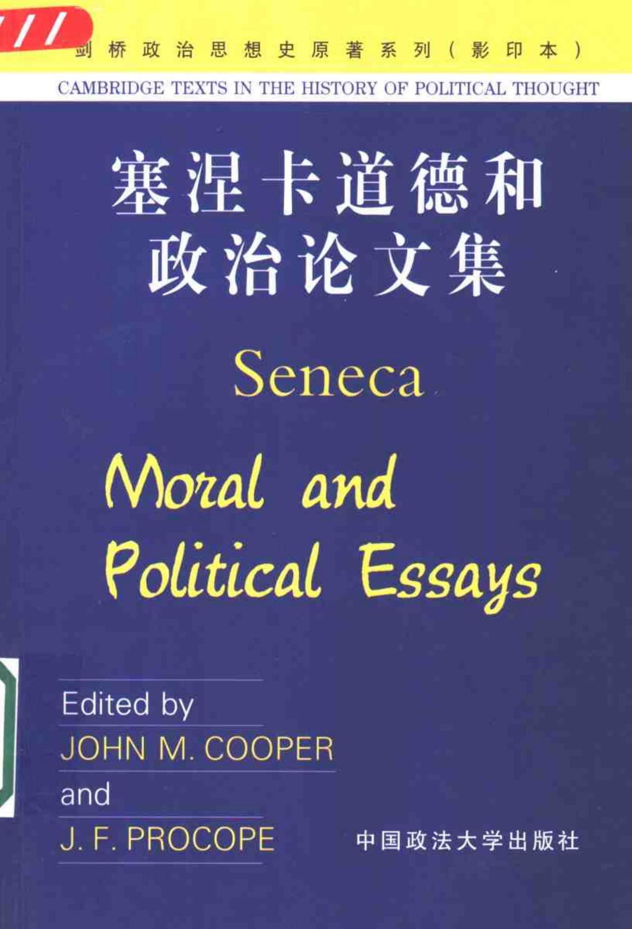 塞涅卡道德和政治论文集