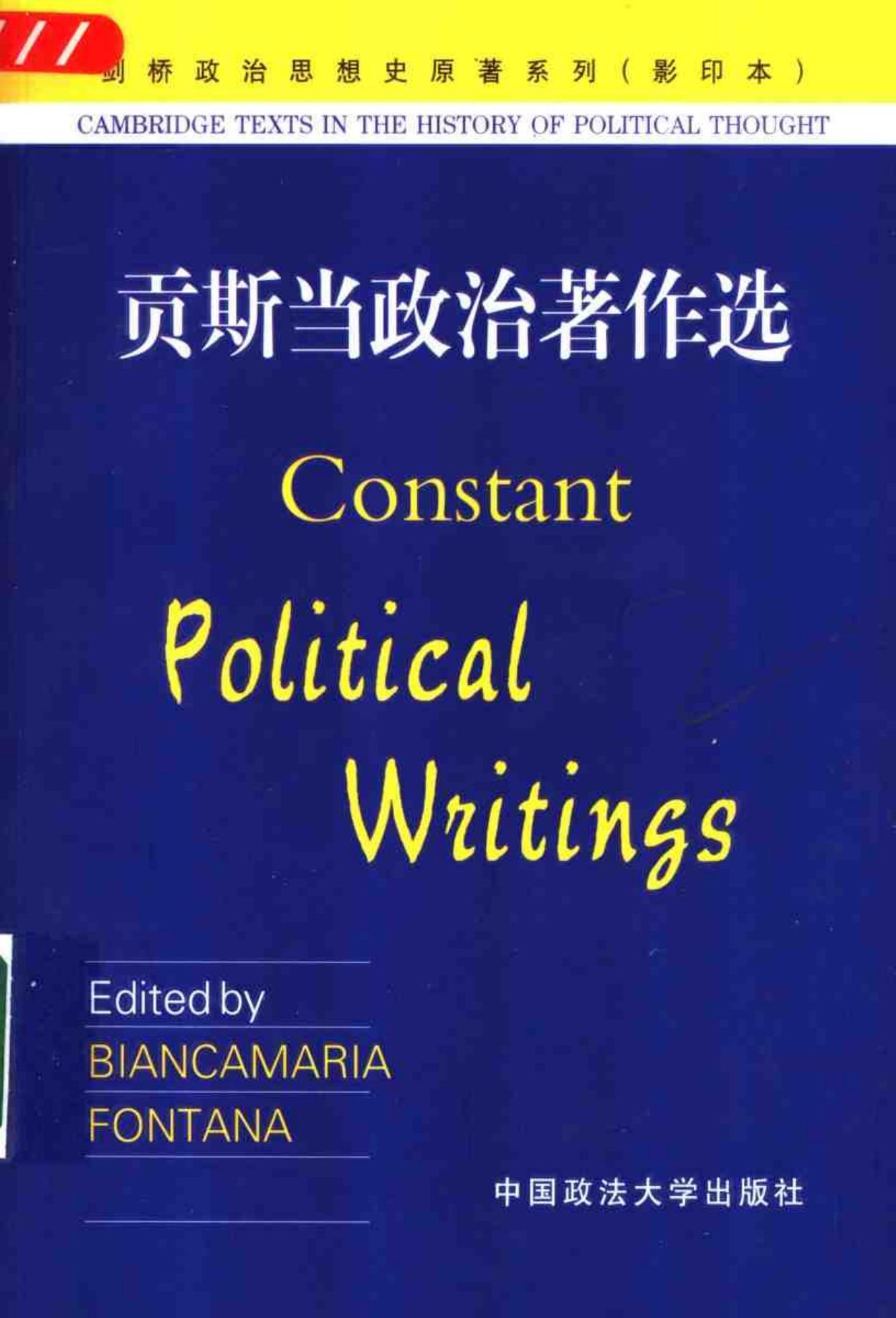 贡斯当政治著作选