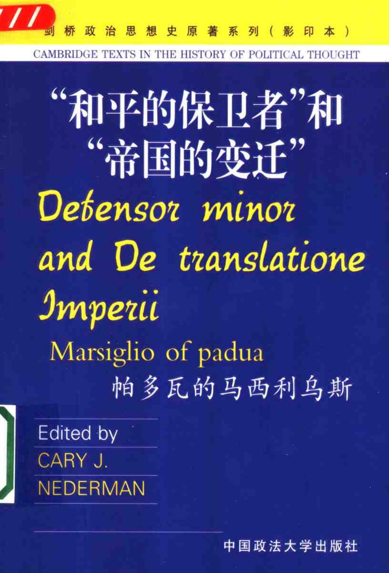 "和平的保卫者"和"帝国的变迁"