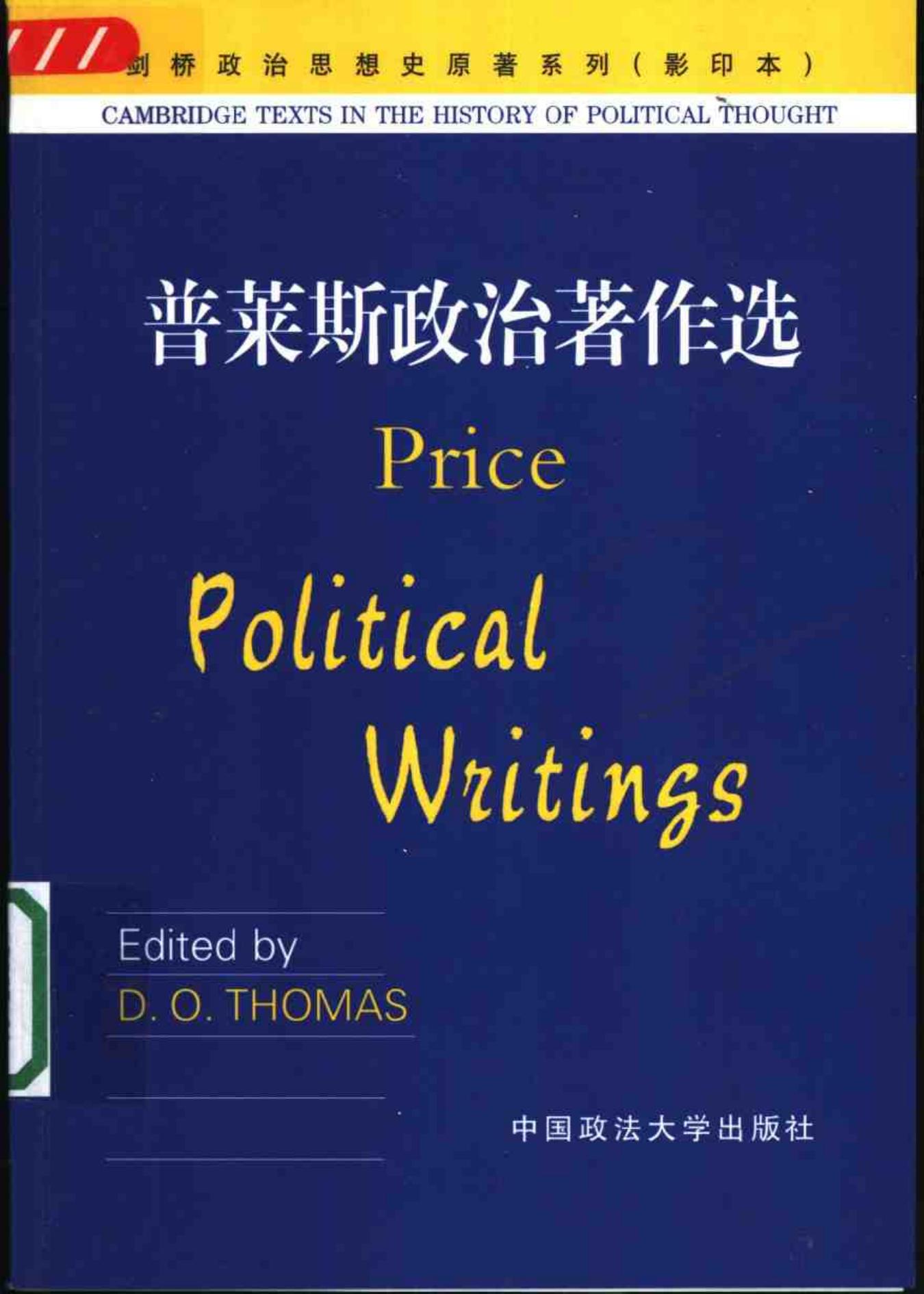 普莱斯政治著作选