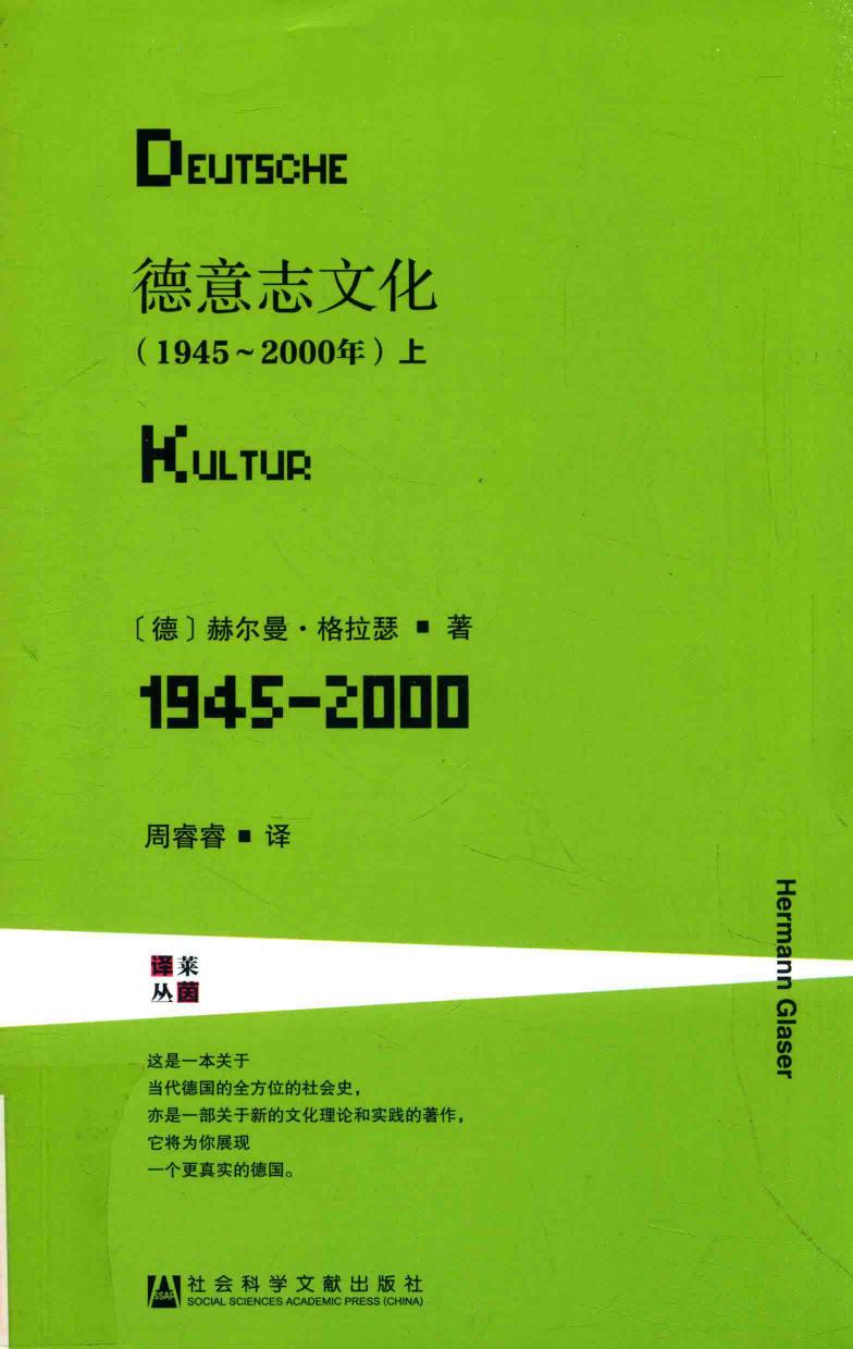德意志文化（1945-2000）上