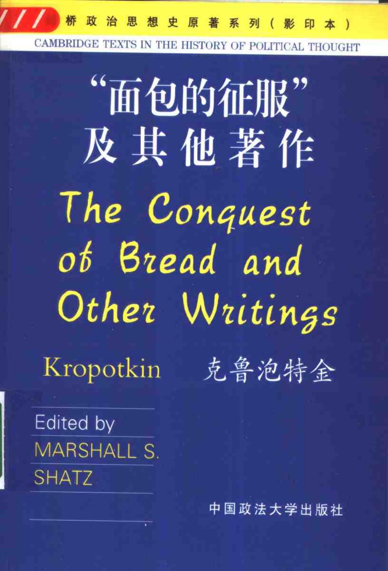 “面包的征服”及其他著作