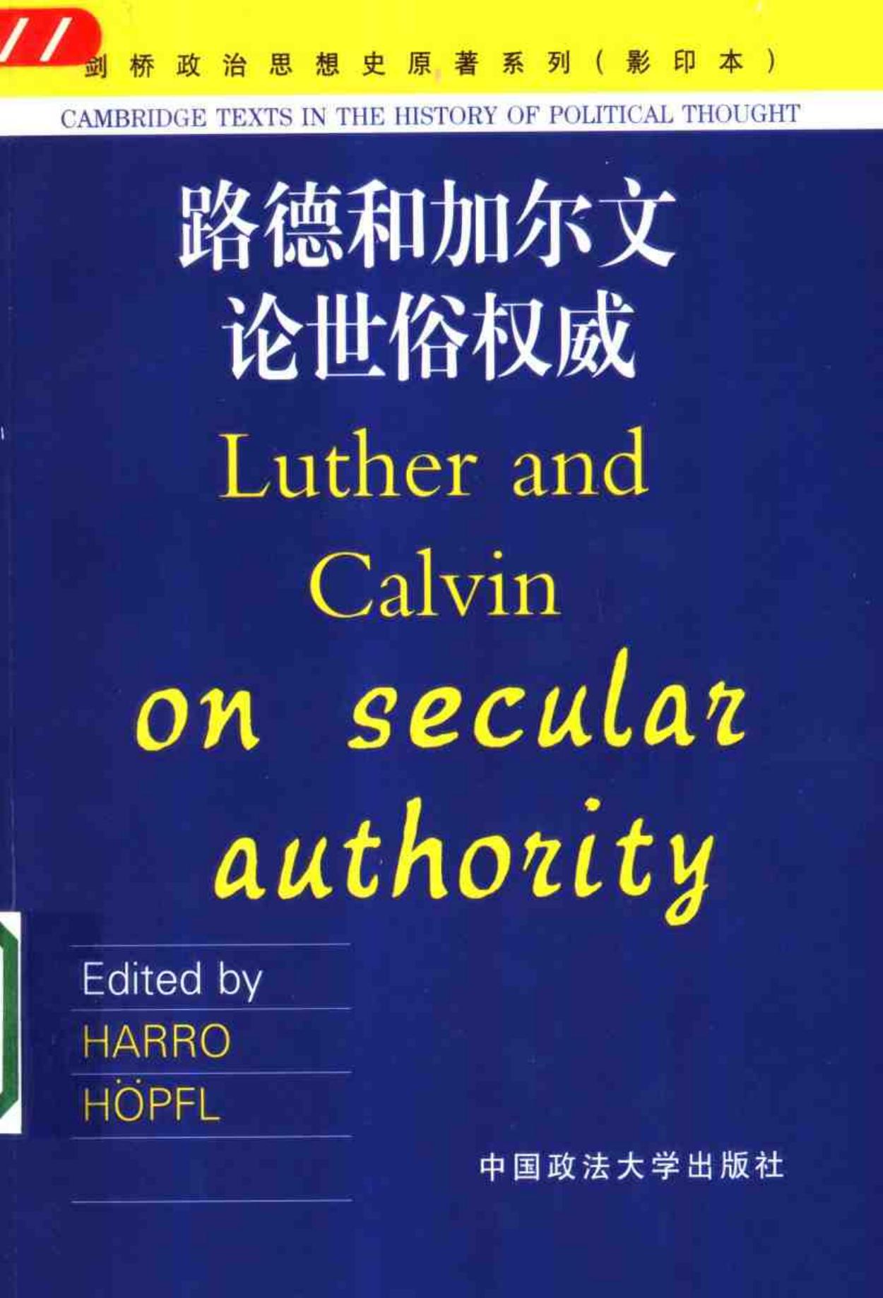 路德和加尔文论世俗权威
