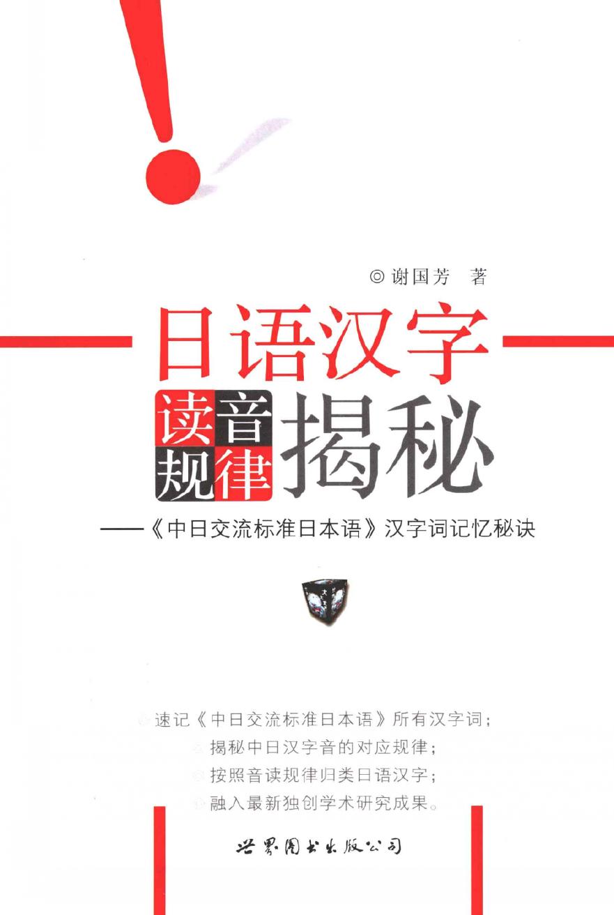 日语汉字读音规律揭秘