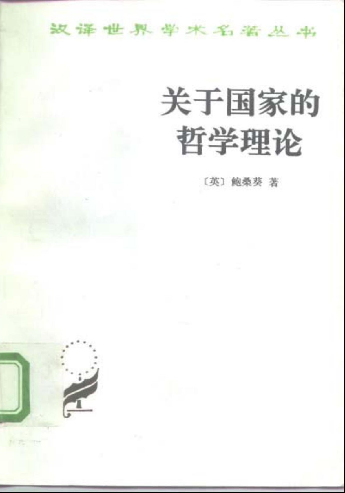 关于国家的哲学理论