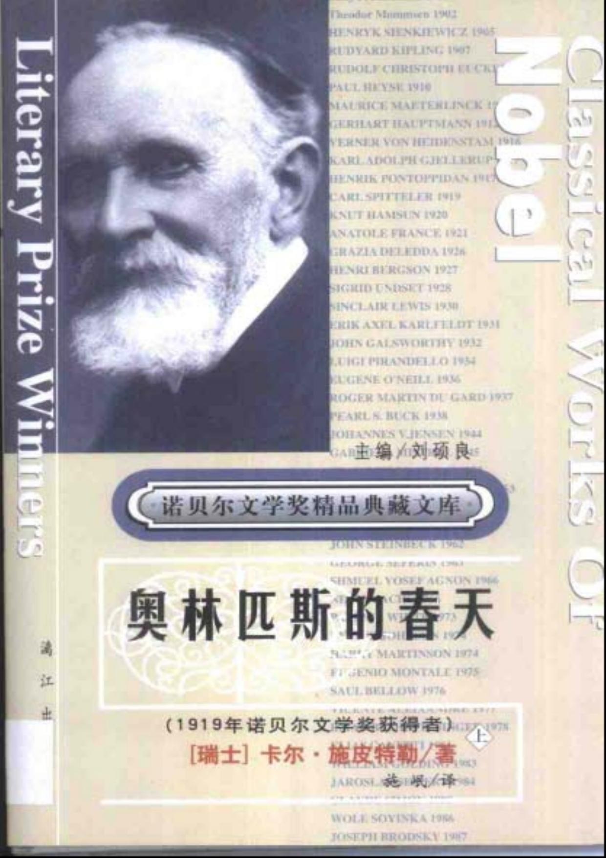 奥林匹斯的春天