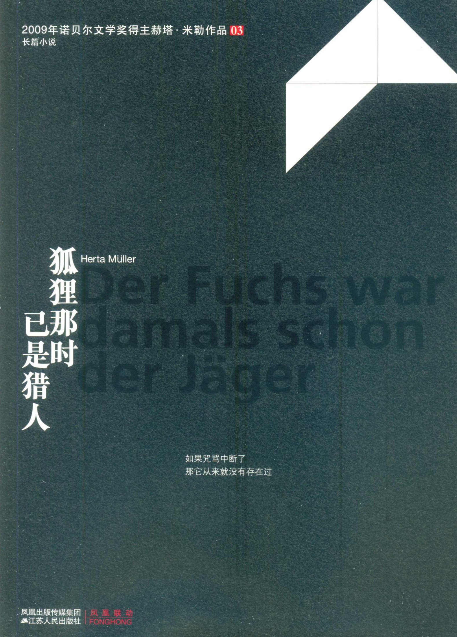 狐狸那时已是猎人