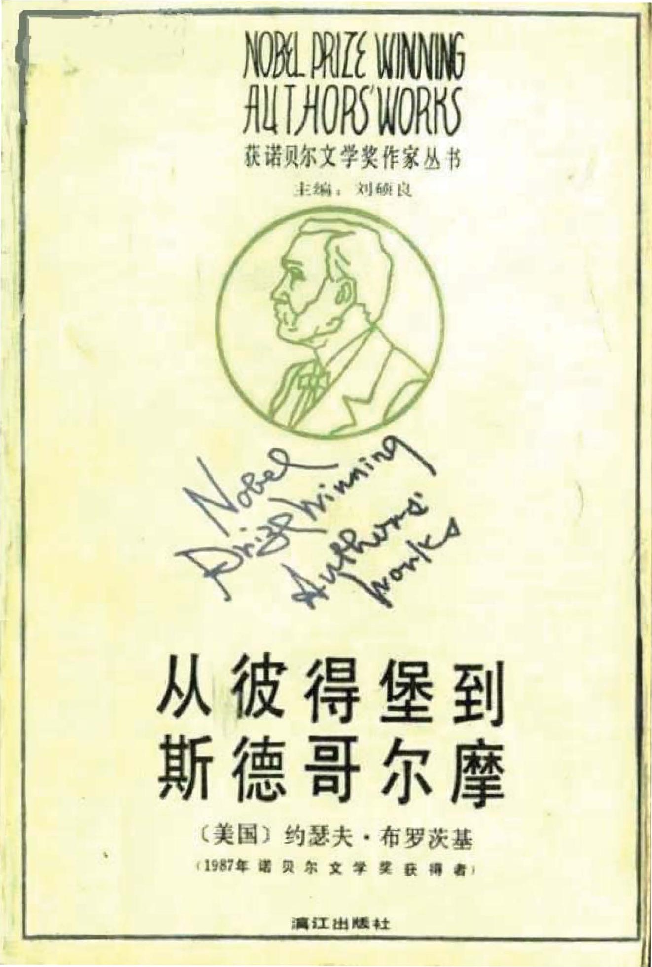 从彼得堡到斯德哥尔摩