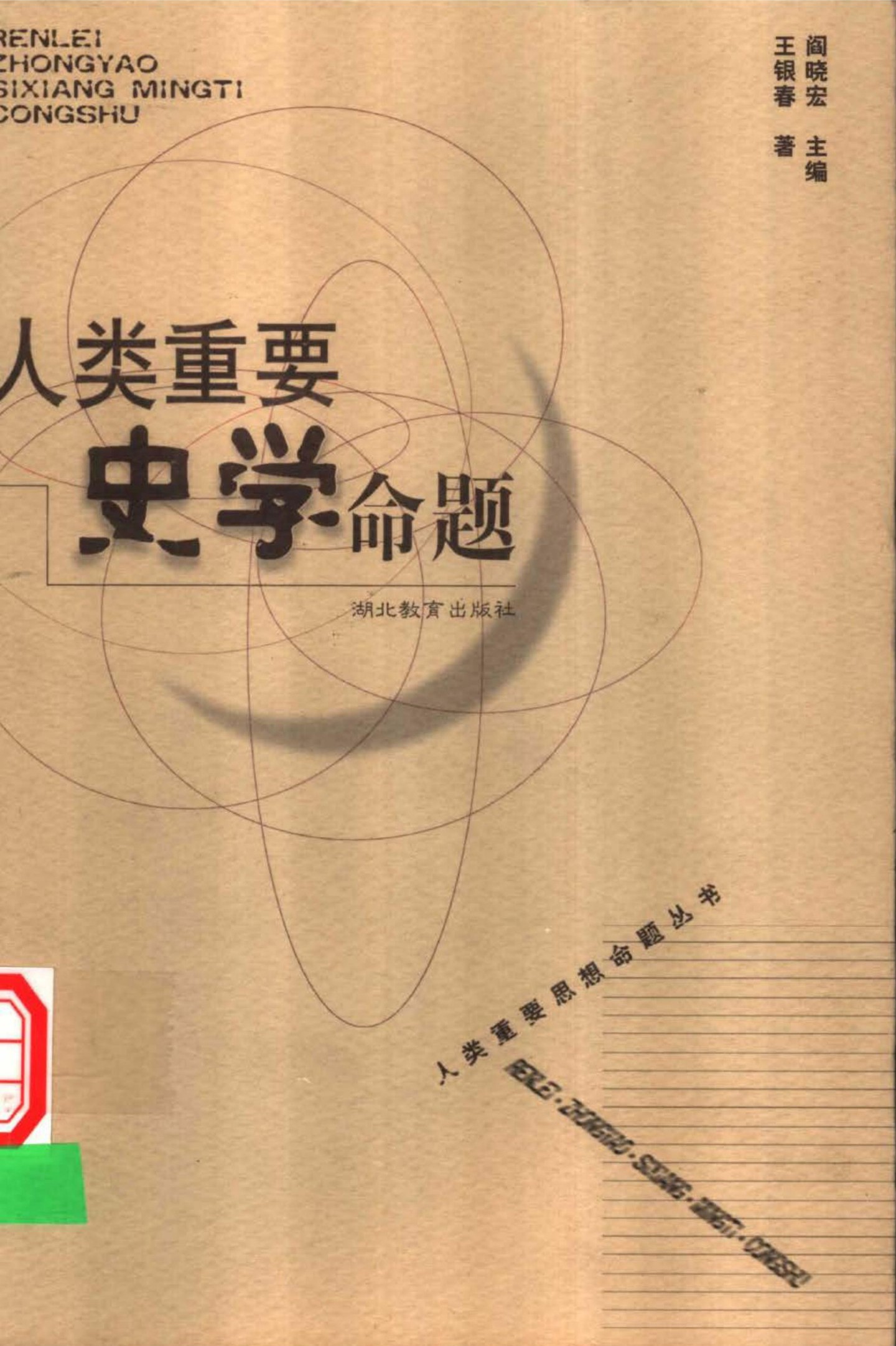 人类重要史学命题