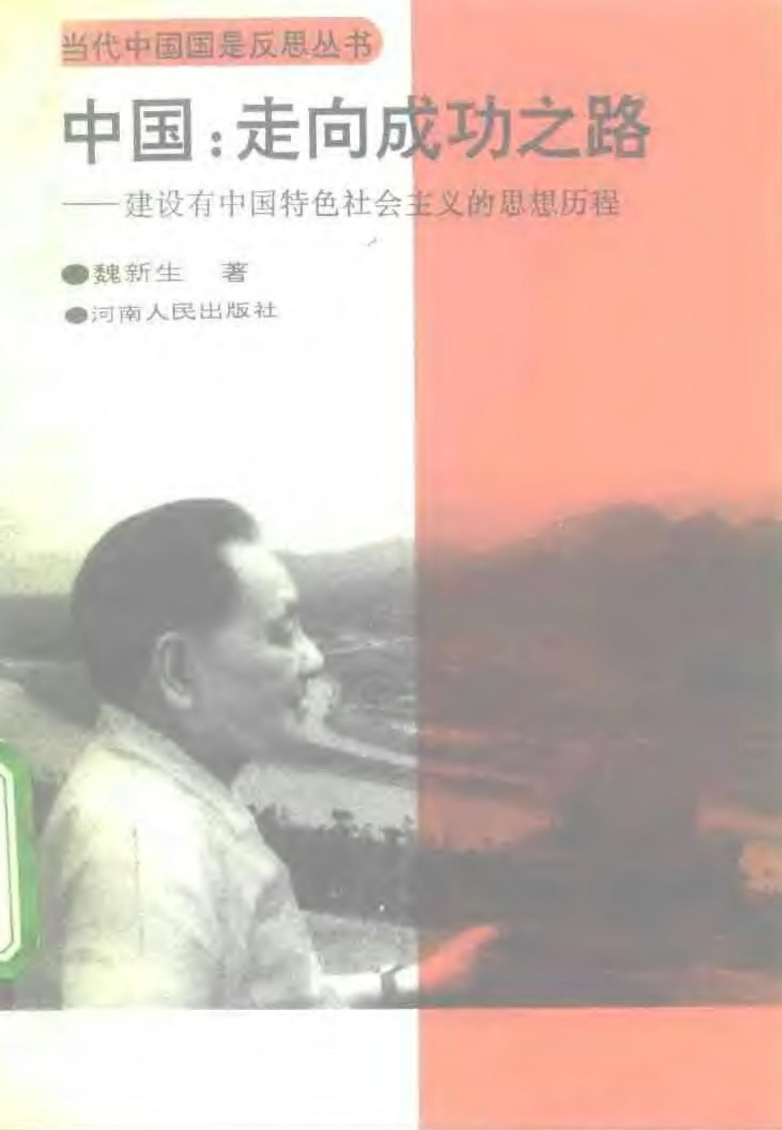 中国:走向成功之路