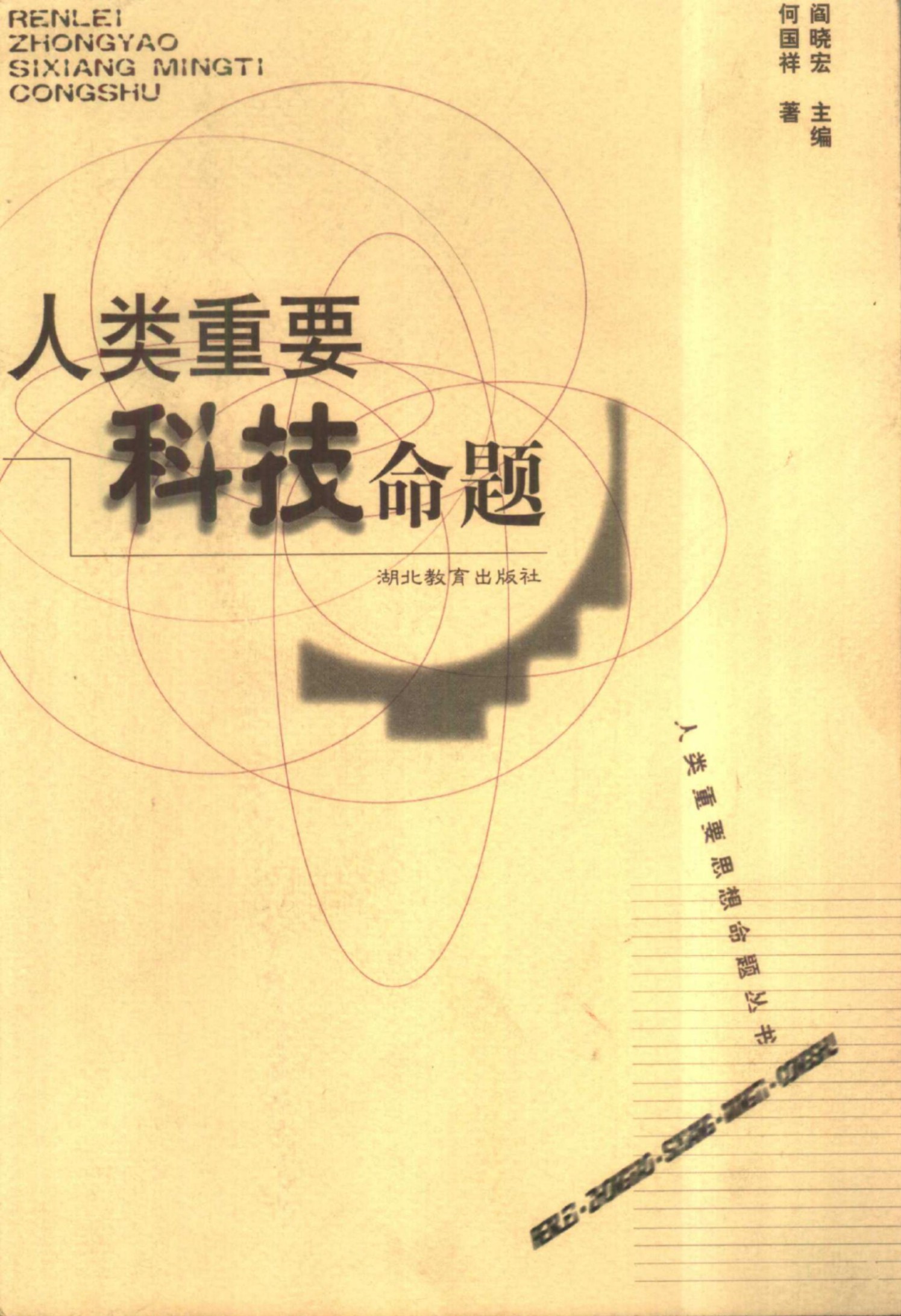 人类重要科技命题