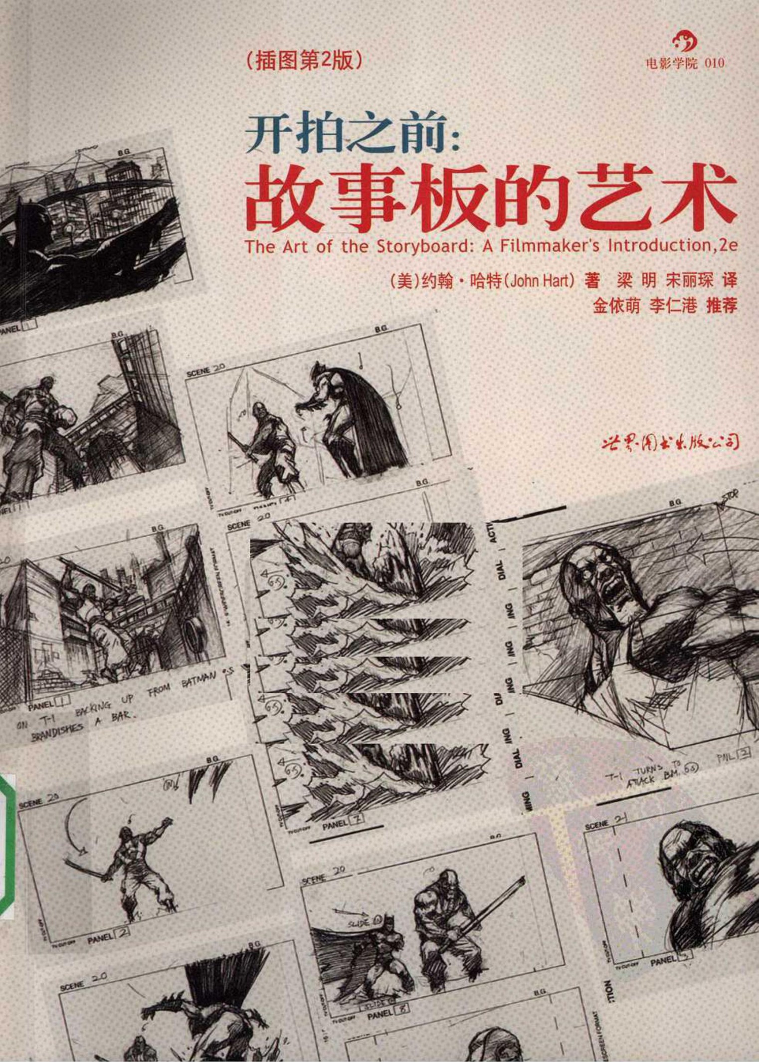 开拍之前：故事板的艺术