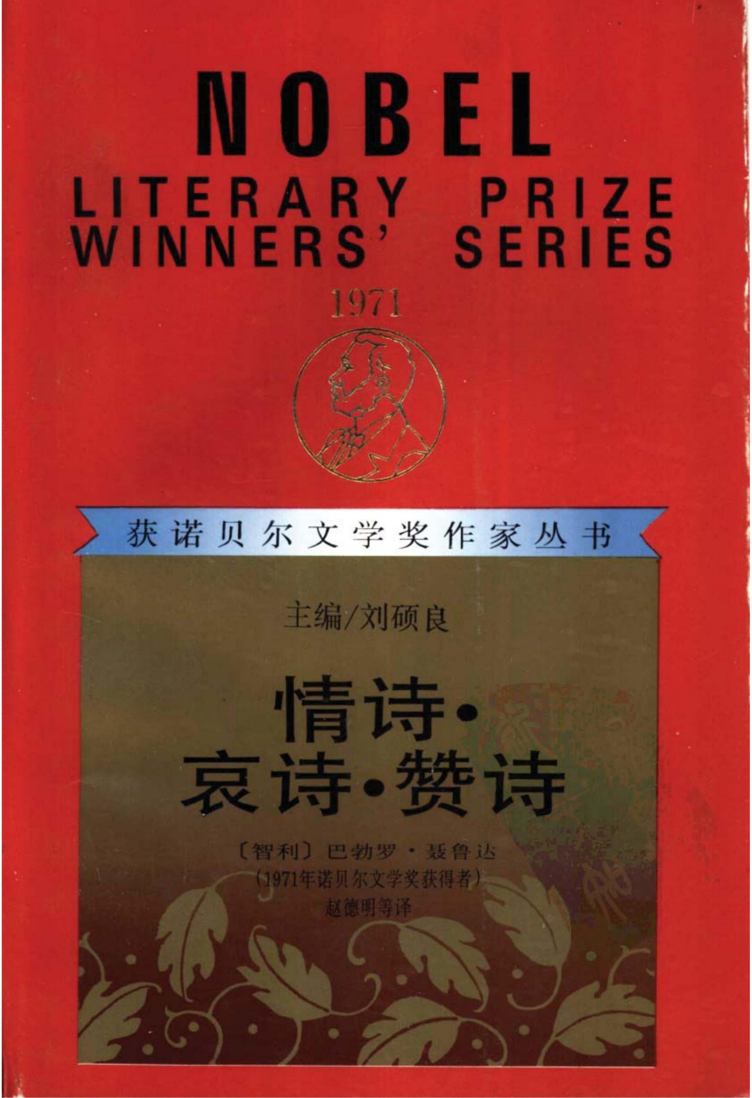 情诗·哀诗·赞诗