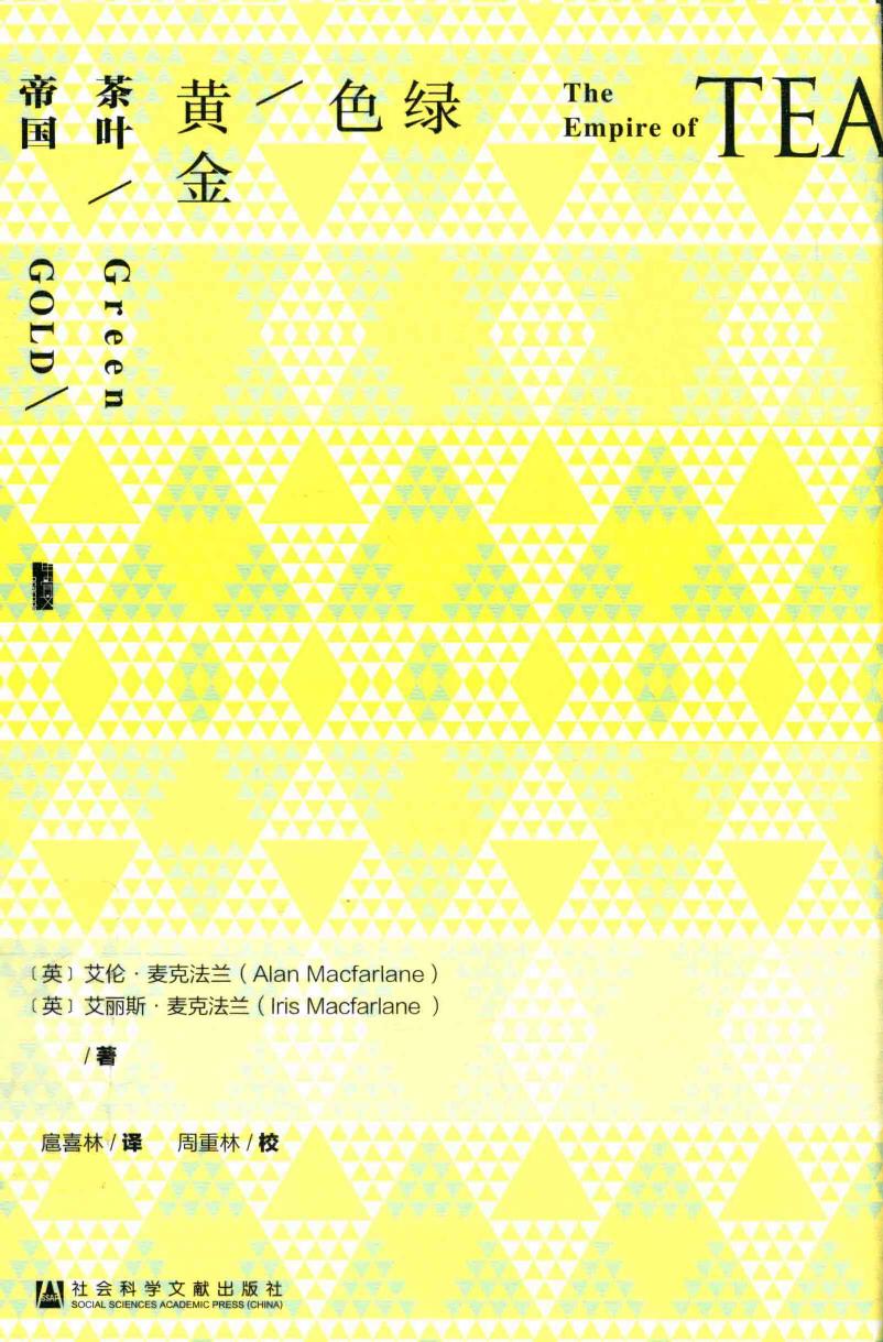 绿色黄金：茶叶帝国