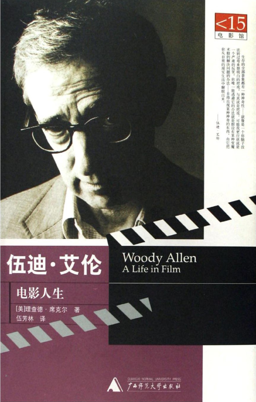 伍迪·艾伦：电影人生