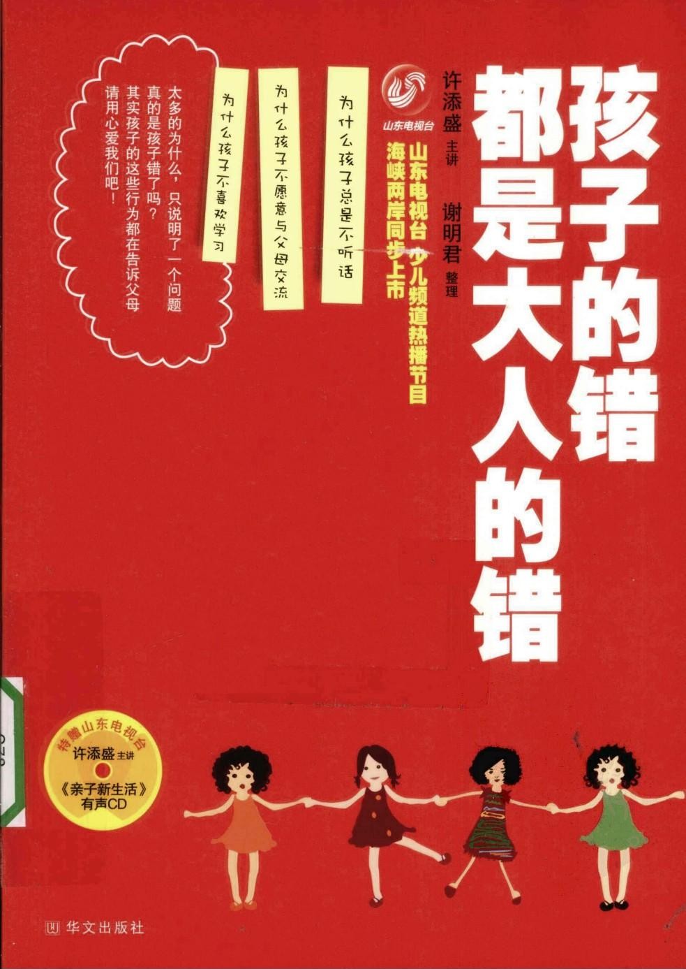 孩子的错都是大人的错