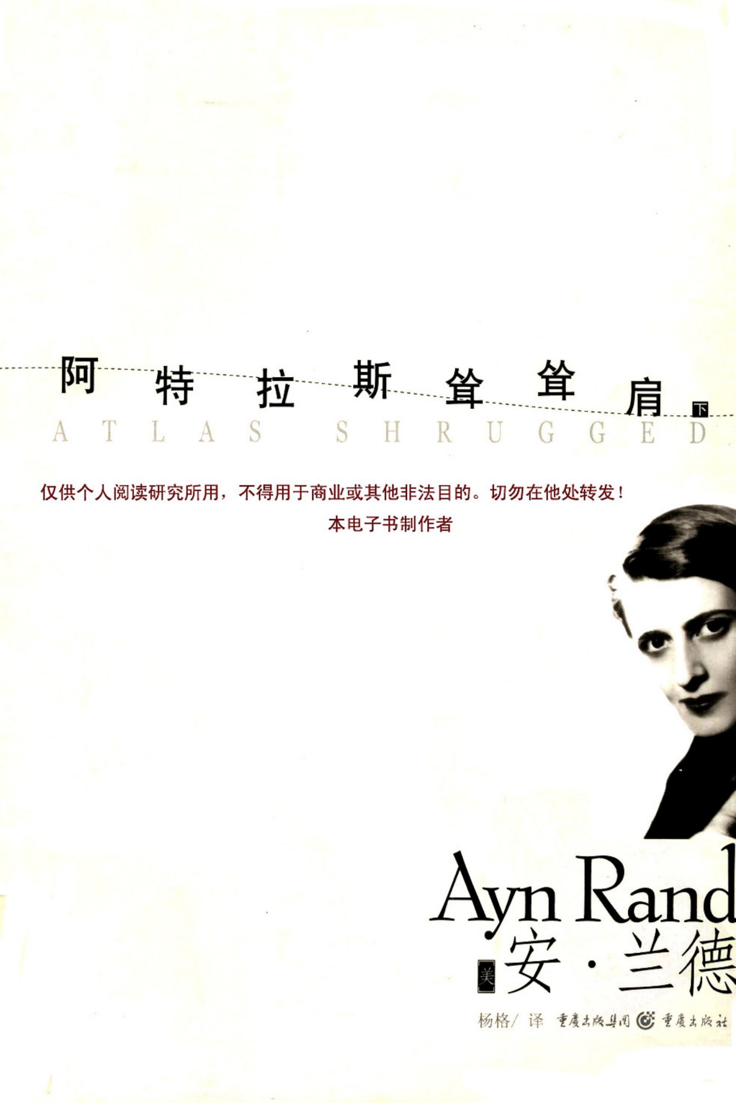 阿特拉斯耸耸肩（下）