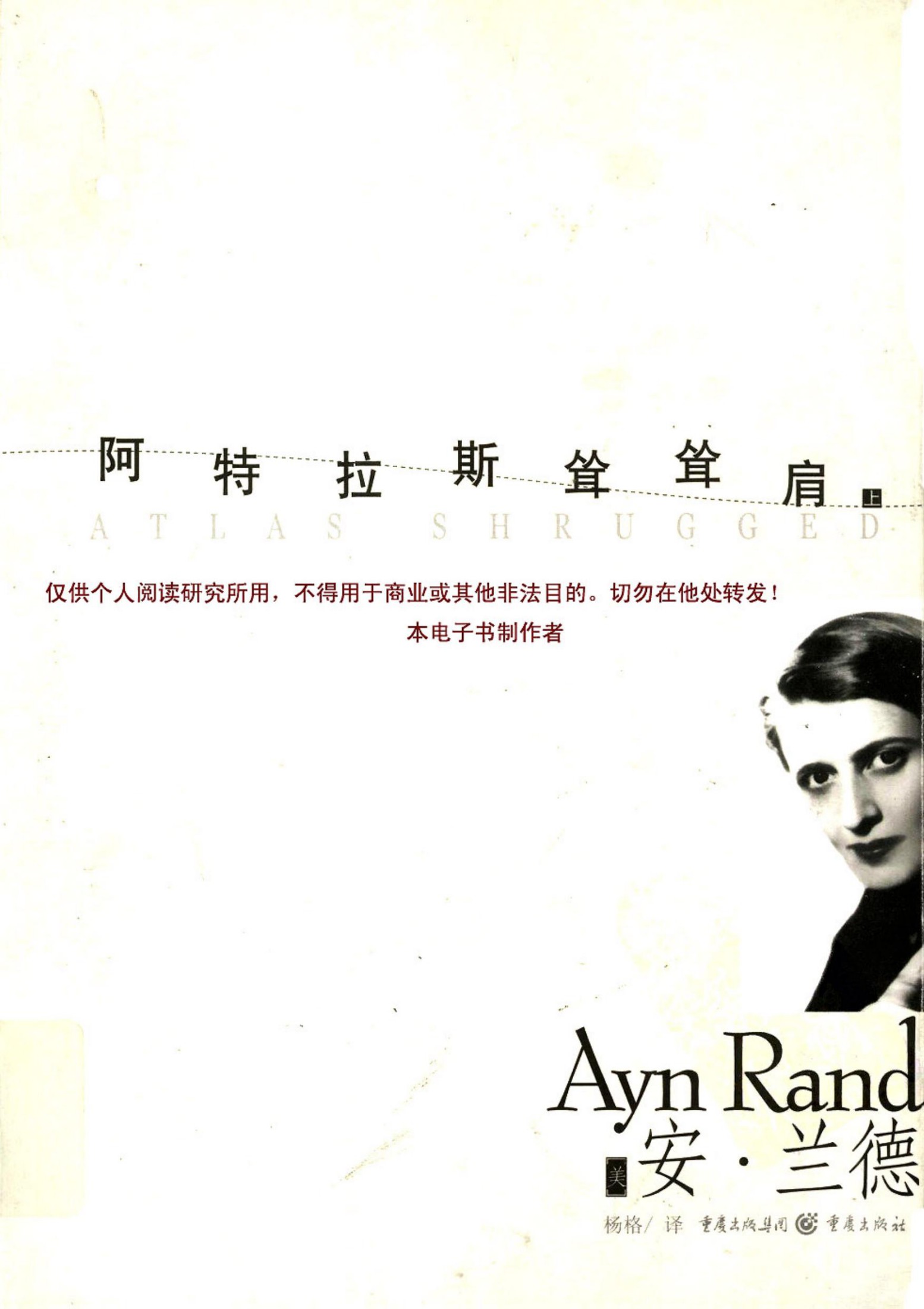 阿特拉斯耸耸肩（上）