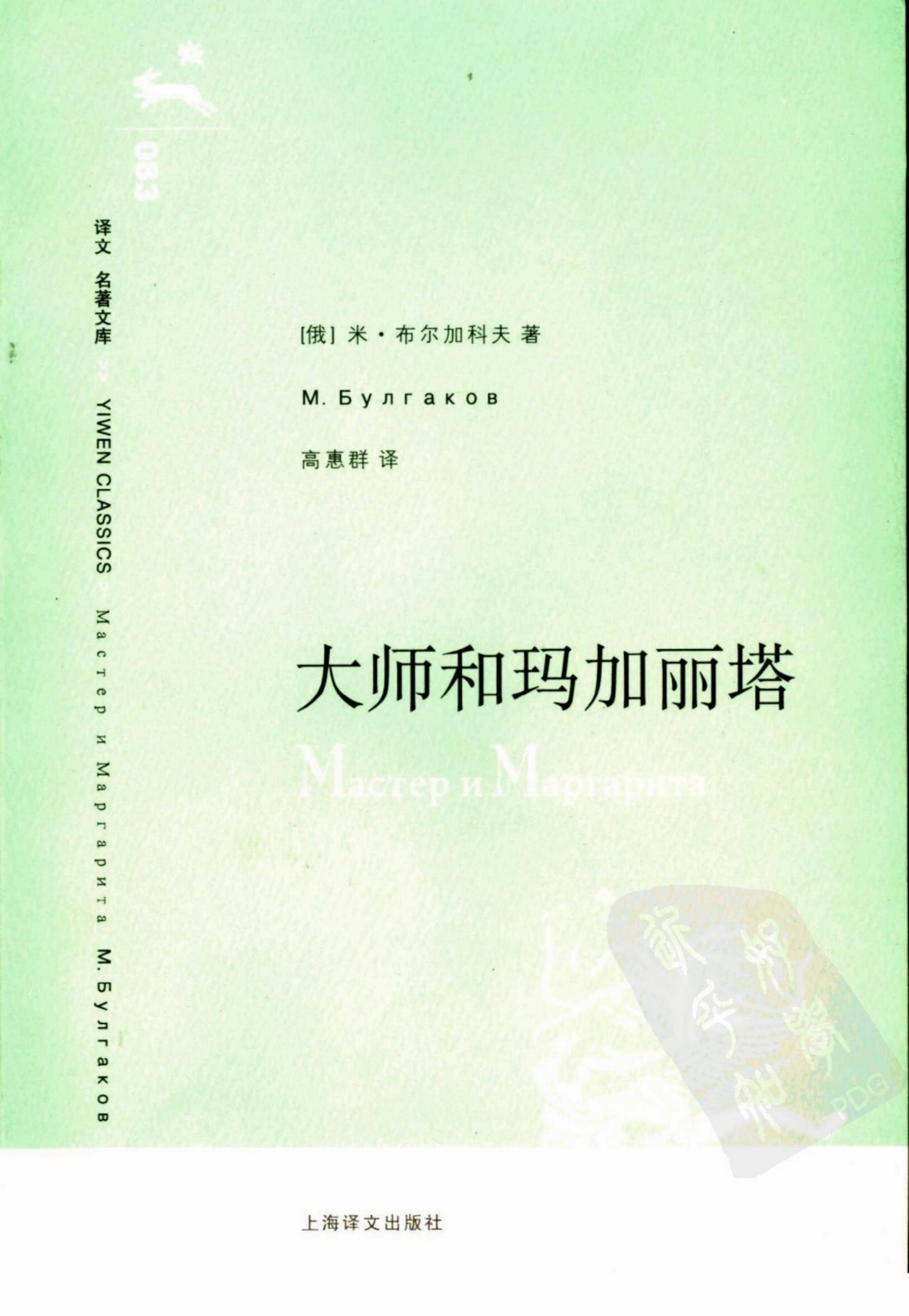 大师和玛加丽塔