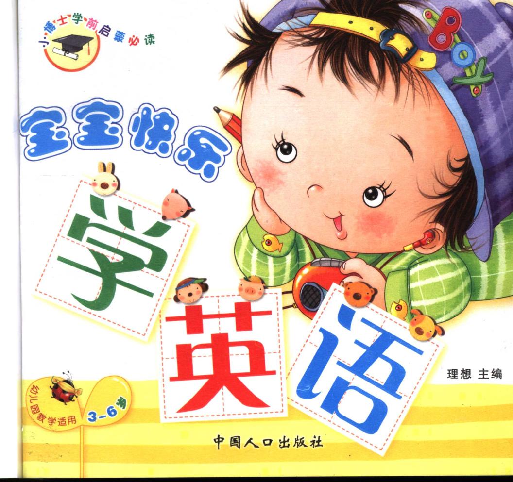 宝宝快乐学英语