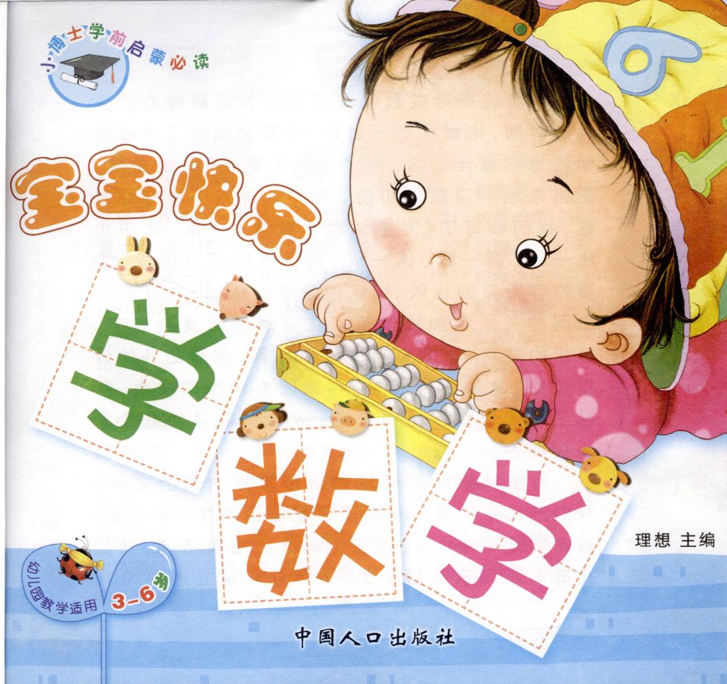 宝宝快乐学数学